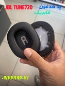 تصویر پد جایگزین هدفون JBL مناسب مدل‌های T700BT، T710BT، 720BT، T750BTNC، T760NC 
