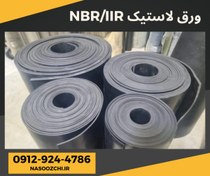 تصویر ورق لاستیک بوتیل/ورق لاستیک نیتریل NBR 