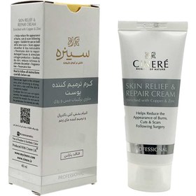 تصویر کرم ترمیم کننده پوست حاوی مس و روی 40 میلی لیتر سینره Cinere Skin Relief Cream 