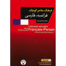 تصویر فرهنگ معاصر کوچک فرانسه فارسی محمد رضا پارسا یار 