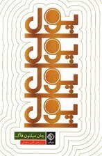 تصویر پول پول پول پول 