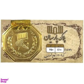 تصویر سکه طلا گرمی 18 عیار پارسیان کد 750 