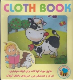 تصویر کتاب پارچه‌ای(حیوانات، گاو‌) 