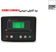 تصویر برد کنترلی دیپسی - کنترلر DSE6110MKII 