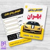 تصویر کارت ویزیت لایه باز تعویض روغنی - رایانیکا | دانلود رایگان فایل لایه باز PSD 