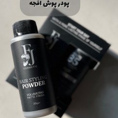 تصویر پودر پشینت اف جی 