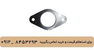 تصویر واشر گلویی اگزوز لیفان 620 