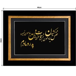 تصویر تابلو پدر و مادر 