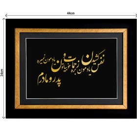 تصویر تابلو پدر و مادر 