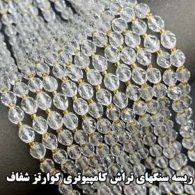 تصویر ریسه سنگهای تراش کامپیوتری با تنوع Computerized cutting stone strings with variety