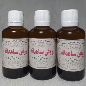 تصویر روغن سیاهدانه 60 سی سی خالص و طبیعی هندی 