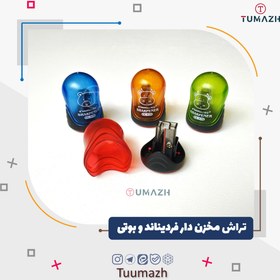 تصویر تراش مخزن دار فردیناند و بوتی 