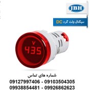 تصویر چراغ سیگنال ولت متر گرد DC برند JBH 