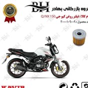 تصویر فیلتر روغن موتور سیکلت کد 22104 مناسب برای کیو جی ان ایکس QJ MOTOR NX 150 کویر موتور 