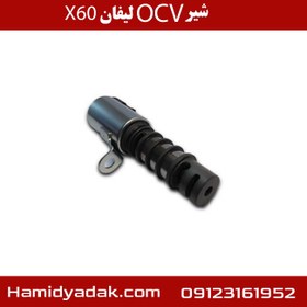 تصویر شیر OCV لیفان X60 