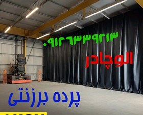 تصویر پرده برزنتی ضد آب و ضد آفتاب ( پرده برزنت تراس و کارگاه ) ابعاد 3 در 4 