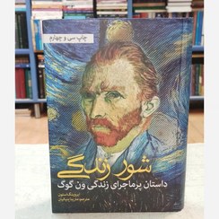 تصویر شور زندگی 