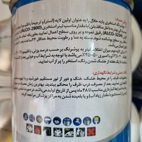 تصویر رنگ استخری پایه حلالی آبی الوان حجم 946 میلی لیتر 