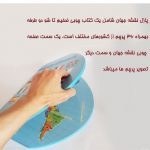 تصویر پازل چوبی نقشه جهان کودک با پرچم 