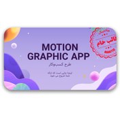 تصویر قالب پاورپوینت متحرک موشن گرافیک – حرفه ای و جذاب 