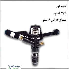 تصویر آبپاش ویر VYR-36 