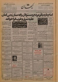تصویر آرشیو روزنامه کیهان سال 1357 