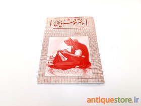 تصویر دفتر خوشنویسی خاطره انگیز (طرح قرمز) 