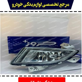 تصویر چراغ مه شکن جلو راست رانا کروز 