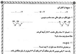 تصویر نمونه سوالات دوم ابتدایی ( دانلود Pdf ) 