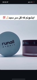 تصویر بیلدر ژل رونیل runaile