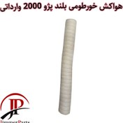 تصویر لوله خرطومی بلند پژو 2000 وارداتی 