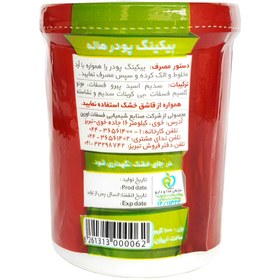 تصویر بیکینگ پودر هاله 