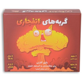 تصویر بازی فکری گربه های انفجاری EXPLODING KITTENS