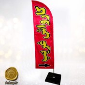 تصویر پرچم ساحلی کارواش 