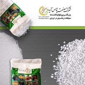 تصویر کود سولفات پتاسیم گرانوله (25 کیلوگرمی)-صنعت پتاس آسیا 