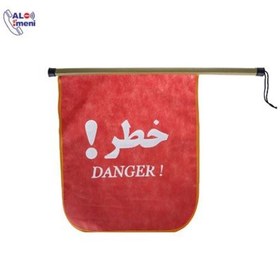 تصویر پرچم خطر Danger Flag