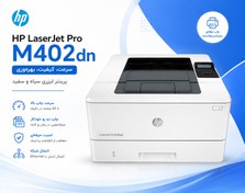 تصویر پرینتر لیزری اچ پی  M402dn استوک HP LaserJet M402dn  Printer Used