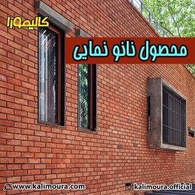 تصویر عایق آب بندی نما آجری و سیمانی کالیمورا 20 لیتری 