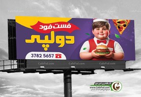 تصویر طرح تابلو مغازه فست فود 