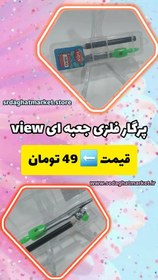 تصویر پرکار فلزی جعبه‌ای viewپرگار قلمی،نوشت افزار دانش آموزی 