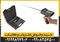 تصویر ردیاب و شعاع زن ایکس فایندر گلد 