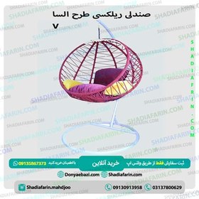 تصویر صندلی ریلکسی السا v 