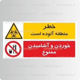 تصویر ۸۳۶۰ -منطقه آلوده است-خوردن و آشامیدن ممنوع 