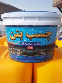 تصویر چسب نانوآب بندی ۲/۵ گالن(دبه۸کیلو) 