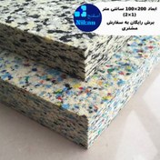 تصویر اسفنج ریباند دانسیته 70 کیلویی 