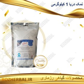 تصویر نمک دریا خیراندیش 