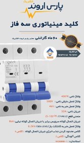 تصویر کلید مینیاتور 3فاز 32 آمپر پارس اروند 32A Miniature Circuit Breaker, 3-Phase, Pars Arvand