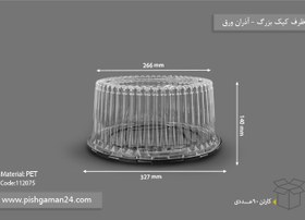 تصویر ظرف کیک بزرگ - آذران ورق (کارتن 90 عددی) 