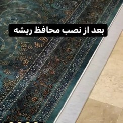 تصویر محافظ ریشه فرش ۳ و ۴ و ۶ و ۹ و ۱۲ متری 