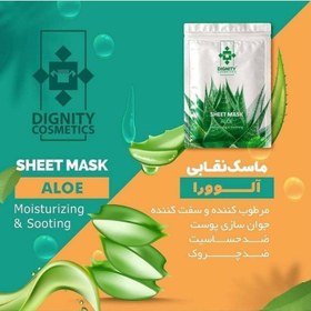 تصویر ماسک ورقه ای صورت دیگنیتی حاوی عصاره آلوئه ورا Moisturizing & Soothing Sheet Face Mask